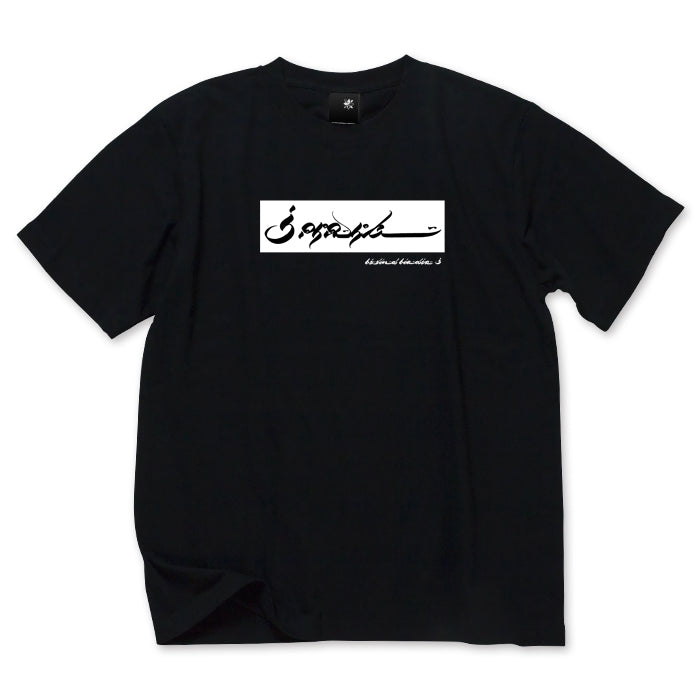 【USUGROW】SPIRIT BEYOND BORDERS TEE ブラック【予約商品】